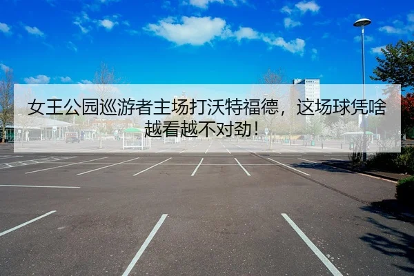 nv-wang-gong-yuan-xun-you-zhe-zhu-chang-da-wo-te-fu-de-zhe-chang-qiu-ping-sha-yue-kan-yue-bu-dui-jin-1-115.jpg